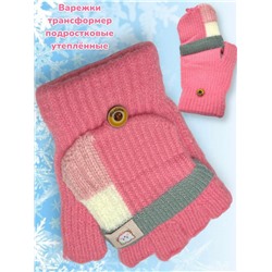 Варежки трансформеры утепленные подростковые Арт 2023/9 тип 5