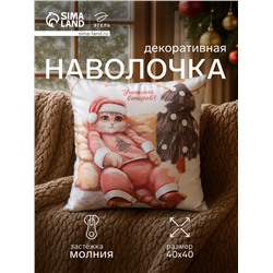 Наволочка декоративная новогодняя «Этель. Уютных вечеров», 40×40 см, велюр