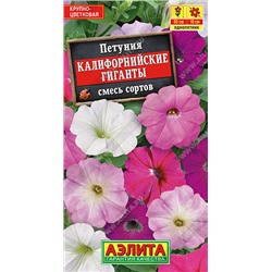 1524 Петуния Калифорнийские гиганты крупноцветковая, смесь сортов 0,03гр