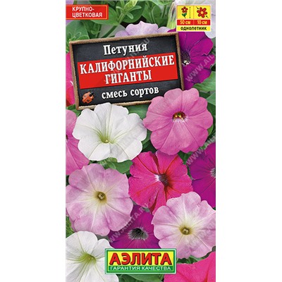 1524 Петуния Калифорнийские гиганты крупноцветковая, смесь сортов 0,03гр
