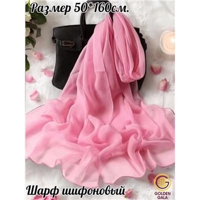 Шарф шифоновый однотонный Арт 0984/6