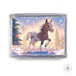 Лошадка 1 "С Новым годом" (600 гр)