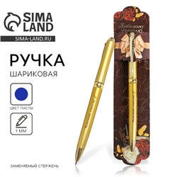 Ручка шариковая подарочная, металл, синяя паста, 1.0 мм «Любимому учителю»