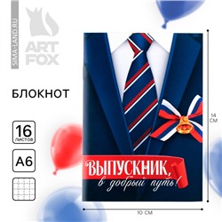 Блокнот А6, 16 л., на скрепке «Выпускной:Костюм»