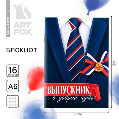 Блокнот А6, 16 л., на скрепке «Выпускной:Костюм»