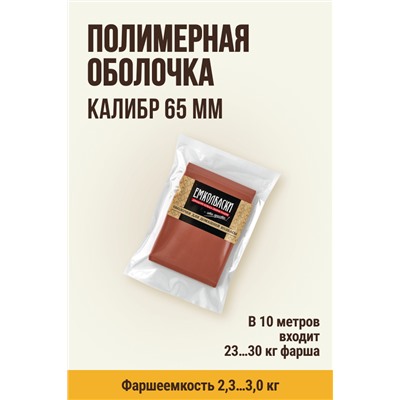 МЕМБРИН, калибр 65 мм, прямая универсальная, матовая, цвет курага
