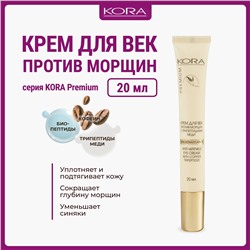 КОРА RENAISSANCE Крем для век против морщин, 20 мл