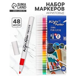 Набор акриловых маркеров 48 цветов, для рисования
