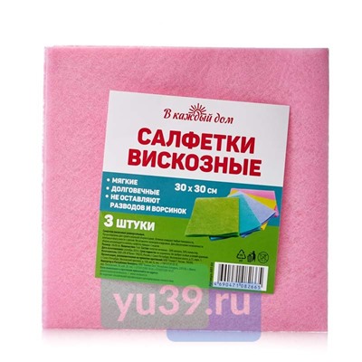 Салфетка В каждый дом из вискозы, 30 x 30 см., 3 шт.