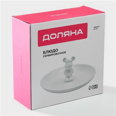 Тарелка Доляна «Мишка Отто», 20.5×9 см, белое