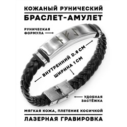 BSKR1-082 Кожаный рунический браслет Преодоление кризиса