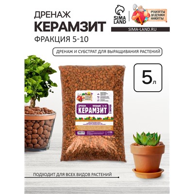 Дренаж Керамзит "Рецепты Дедушки Никиты" фр 5-10, 5 л