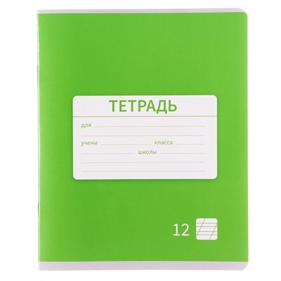 Тетрадь 12 листов в косую линейку, Calligrata «Однотонная. Школьная», обложка мелованная бумага, серые листы, МИКС