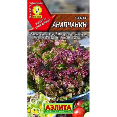 Семена Салат полукочанный Анапчанин, арт.: 11184
