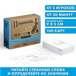 Большая дурацкая викторина «Пердимонокль. Том 2», 100 карт