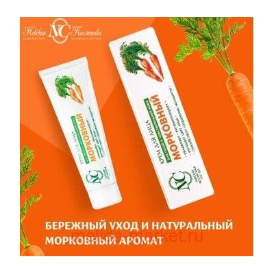 Невская косметика Крем для лица Морковный 40 мл