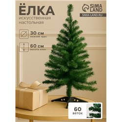 Искусственная ёлка «Зимнее волшебство. Простая», 60 см, d нижнего яруса 30 см, d иголок 6 см, 60 ПВХ веток отгибаются