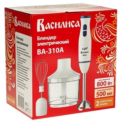 Блендер погружной 800 Вт ВАСИЛИСА ВА-310А с измельчителем, венчиком, белый с синим