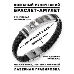 BSKR1-043 Кожаный рунический браслет Формула для обретения богатства