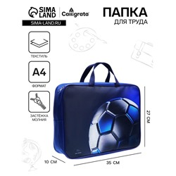 Папка с ручками текстильная А4, 350 х 270 х 100 мм, Calligrata TOP "Мяч"