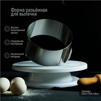 Форма для выкладки и выпечки с регулировкой размера Доляна, d=16-30 см, h=8 см, нержавеющая сталь, серебристый