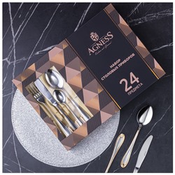 НАБОР СТОЛОВЫХ ПРИБОРОВ AGNESS НА 6 ПЕРСОН 24 ПР.