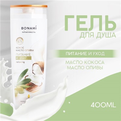 Гель для душа женский, 400 мл, аромат оливы и кокоса, BONAMI