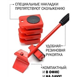 Набор для перемещения мебели с домкратом MG1559