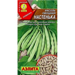 Семена Фасоль овощная Настенька, арт.: 11070