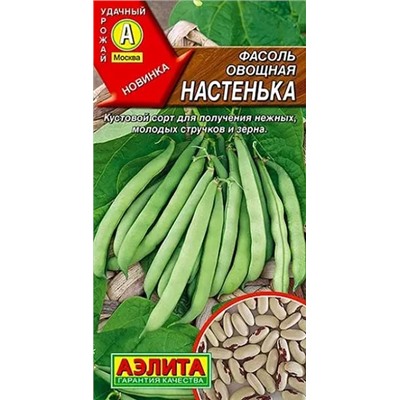 Семена Фасоль овощная Настенька, арт.: 11070