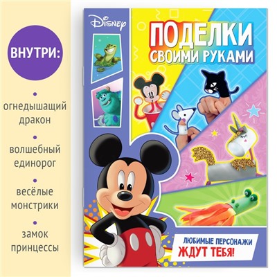 Книга-аппликация «Поделки своими руками», 24 стр.