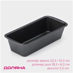 Форма для выпечки Доляна «Жаклин», 22,5×10,5×5,5 см, антипригарное покрытие, цвет чёрный