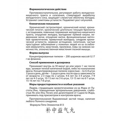 Buzhong Yiqi Wan Пилюли Ци Бу Чжун И Ци Вань 200 пилюль