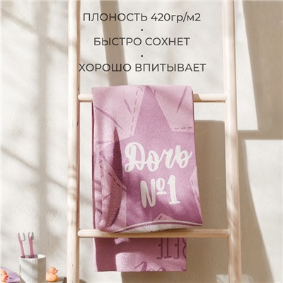 Полотенце махровое "Этель" Лучшая дочь, 70х130 см, 100% хлопок, 420гр/м2