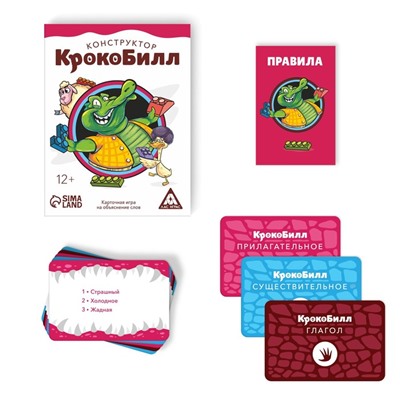 Игра на объяснение слов «КрокоБилл Конструктор», 50 карт, 12+