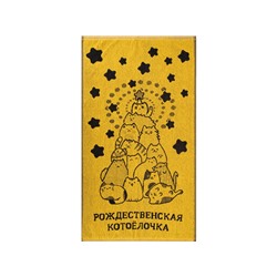 6с103.412ж1 Котоёлочка(черное золото) Полотенце махровое 50х90см