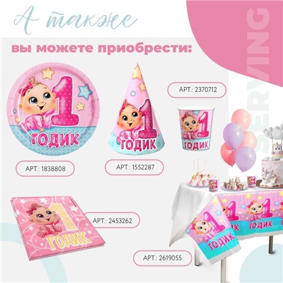 Колпак бумажный «1 годик», малышка, набор 6 шт.
