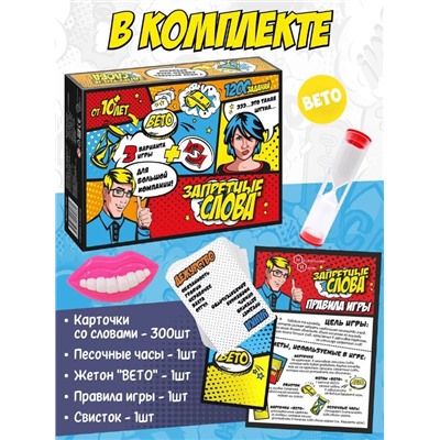 Игра настольная "Запретные слова (большая версия)"