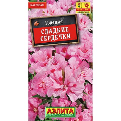 1272 Годеция Сладкие сердечки махровая 0,1гр