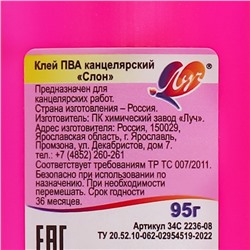 Клей ПВА канцелярский, 95 г «Слон», Луч