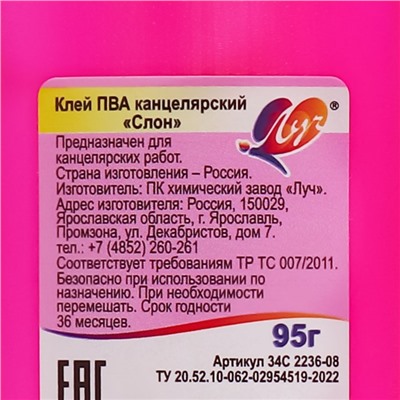 Клей ПВА канцелярский, 95 г «Слон», Луч