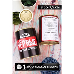 Носки мужские GL729 в банке