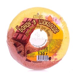 Шипучая соль для ванн Пончик Candy baht bar Банан в шоколаде 130г