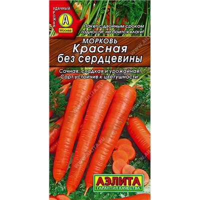0556 Морковь Красная без сердцевины 2гр