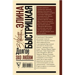Уценка. Долгое эхо любви