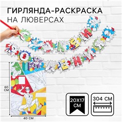 Гирлянда на люверсах с плакатом "С Днем Рождения", длина 304 см, Человек-паук