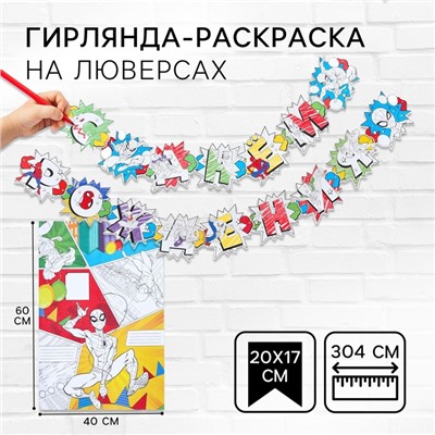 Гирлянда на люверсах с плакатом "С Днем Рождения", длина 304 см, Человек-паук