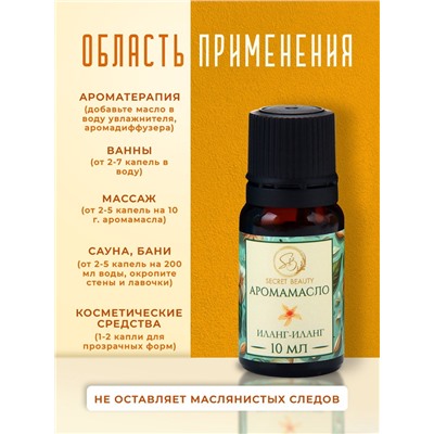 Аромамасло Иланг-иланг 10 мл