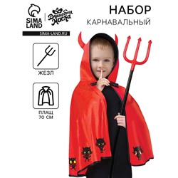 Карнавальный набор «Милый черт»: плащ с капюшоном и жезл