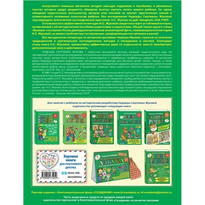 Уроки чистописания и грамотности Жуковой Н. С. Обучающие прописи